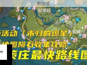 原神陨星碎片消失原理及高效收集管理指南