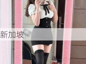 #制服诱惑，摆弄起姿势也是骚，扭动小腰：如何通过制服搭配展现优雅姿态与自信气质？