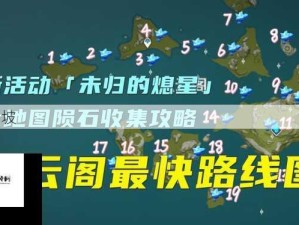 原神陨星碎屑失踪之谜及高效探寻收集法