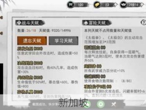 我的侠客，五岳暴击破甲流全攻略及武学搭配详解