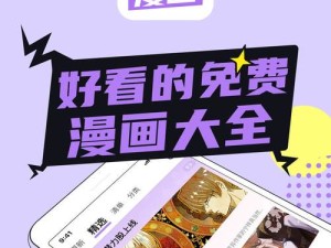 哔咔漫画官网入口在哪？免费无广告看热门漫画