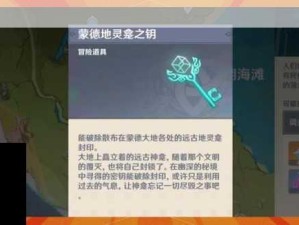 原神璃月地灵龛钥匙获取攻略与高效管理技巧汇总