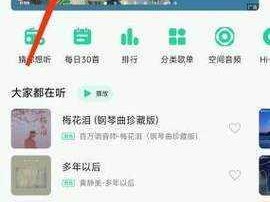 教你下载QQ音乐TV版，享受沉浸式音乐时光