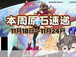 原神11月11日开服盛典及1.1版本更新结束时间大公开