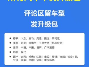 韩系、日系、国产与欧系汽车的优势与不足分析及选购指南