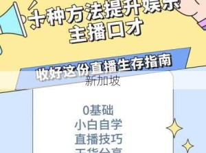 30个交往技巧视频直播：30个实用社交技巧直播分享