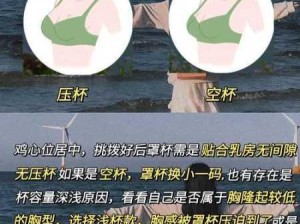 #巨乳 狂操极品豪乳人妻：如何正确选择适合的胸罩尺寸？