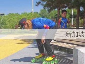 30分钟免费轮滑视频：免费轮滑教学视频30分钟