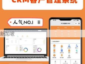 中小企业高效客户管理利器：免费CRM特色VIP版