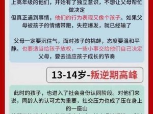 12岁小孩叛逆期如何管教：12岁孩子叛逆期教育方法