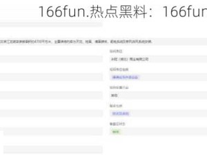 166fun.热点黑料：166fun.热门爆料