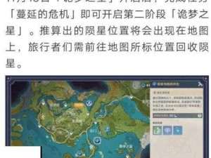 原神陨星碎屑失踪之谜及高效探寻收集法