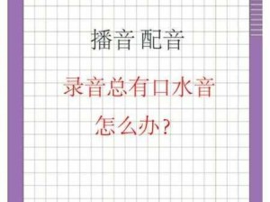 韵母发音指南：孕期林道如何精准提升发音技巧，规避常见错误？