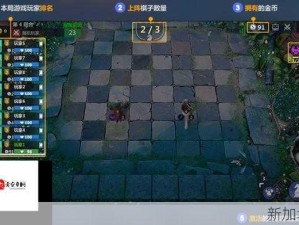 多多自走棋冬季盛典全解析，新棋盘皮肤限时大放送