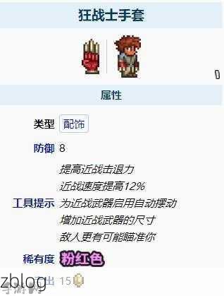 泰拉瑞亚狂战士手套怎么得，资源管理、高效利用与避免浪费