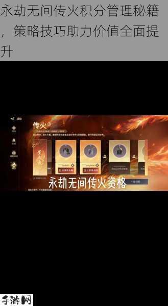 永劫无间传火积分管理，策略、技巧与价值最大化