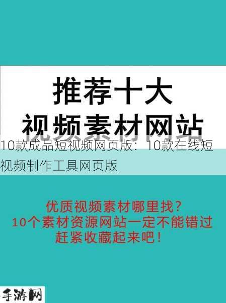 10款成品短视频网页版：10款在线短视频制作工具网页版