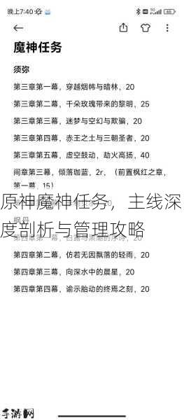 原神魔神任务是主线吗，深入解析与管理策略