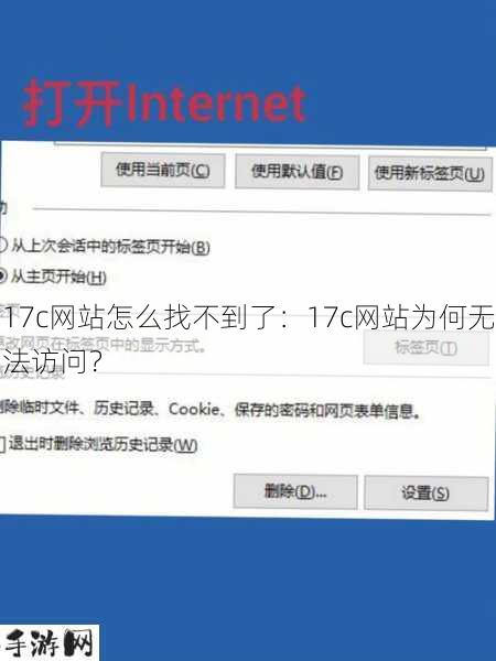 17c网站怎么找不到了：17c网站为何无法访问？