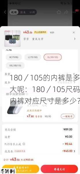 180／105的内裤是多大呢：180／105尺码内裤对应尺寸是多少？