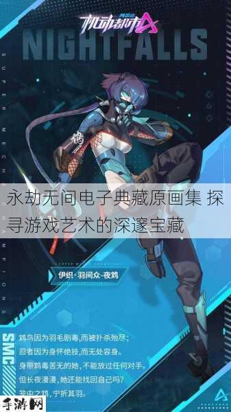 永劫无间电子典藏原画集，解锁游戏艺术的神秘宝藏