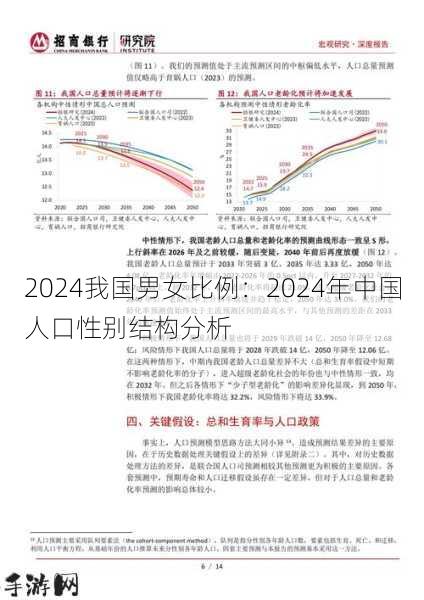 2024我国男女比例：2024年中国人口性别结构分析