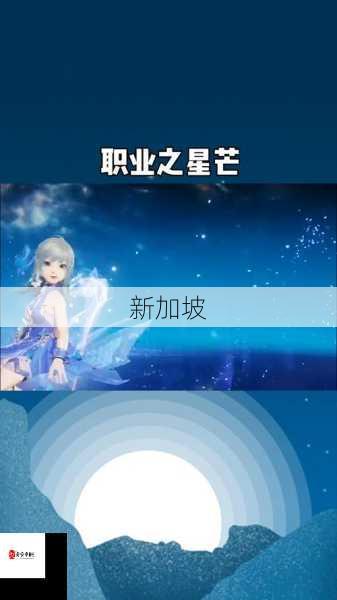 梦想新大陆星芒厉害吗？星芒技能强度评测与资源管理