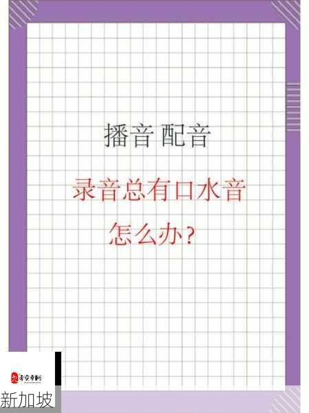 韵母发音指南：孕期林道如何精准提升发音技巧，规避常见错误？