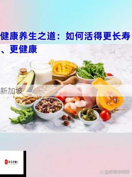 科学饮食与运动：中国女性提升代谢率的健康之道